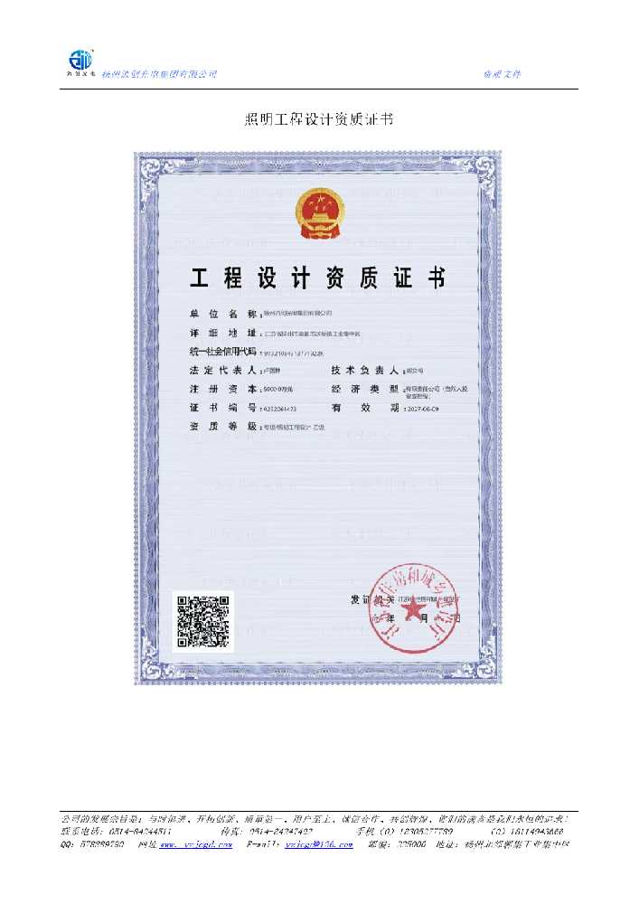 嵩明县照明工程设计资质证书