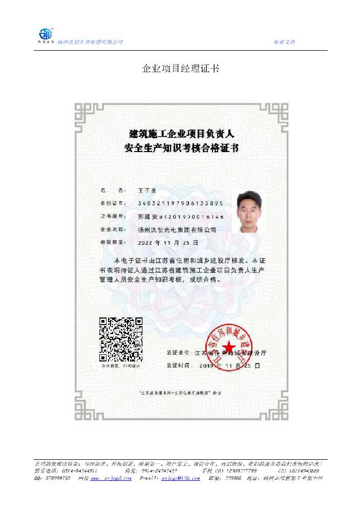 嵩明县企业项目经理证书