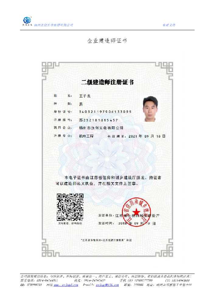 嵩明县企业建造师证书