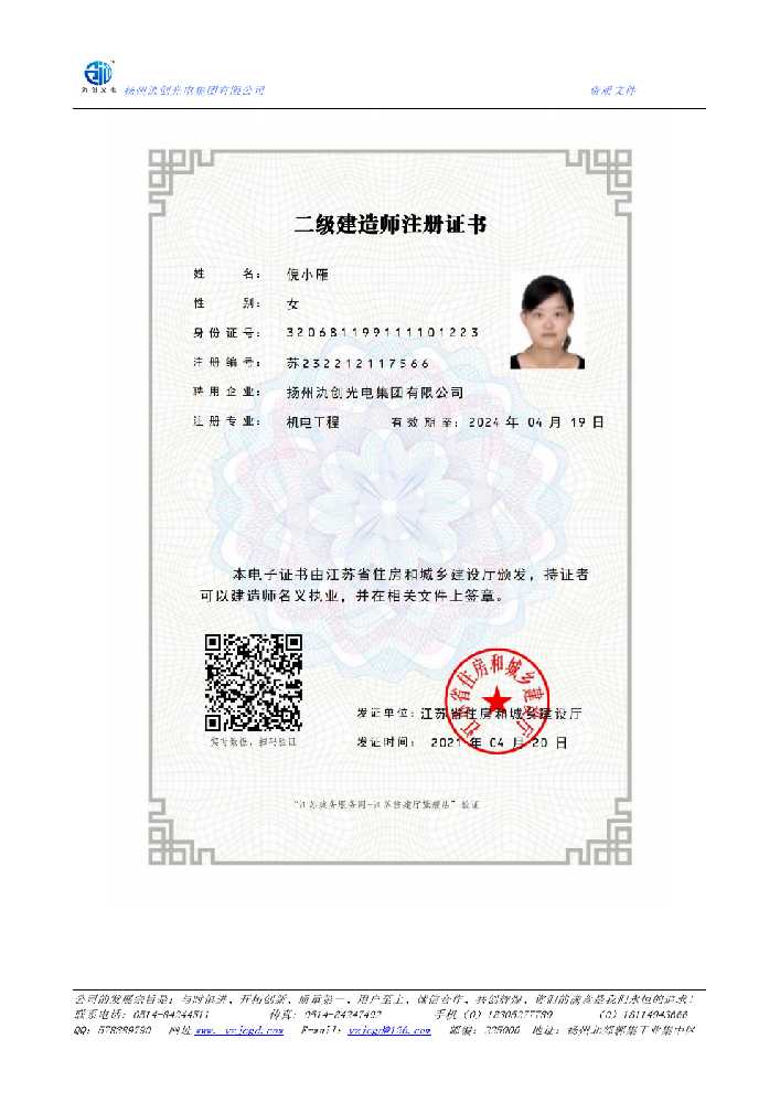 嵩明县二级建造师注册证书