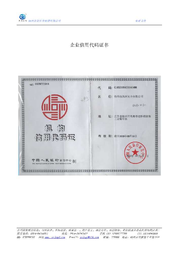 嵩明县企业信用代码证书